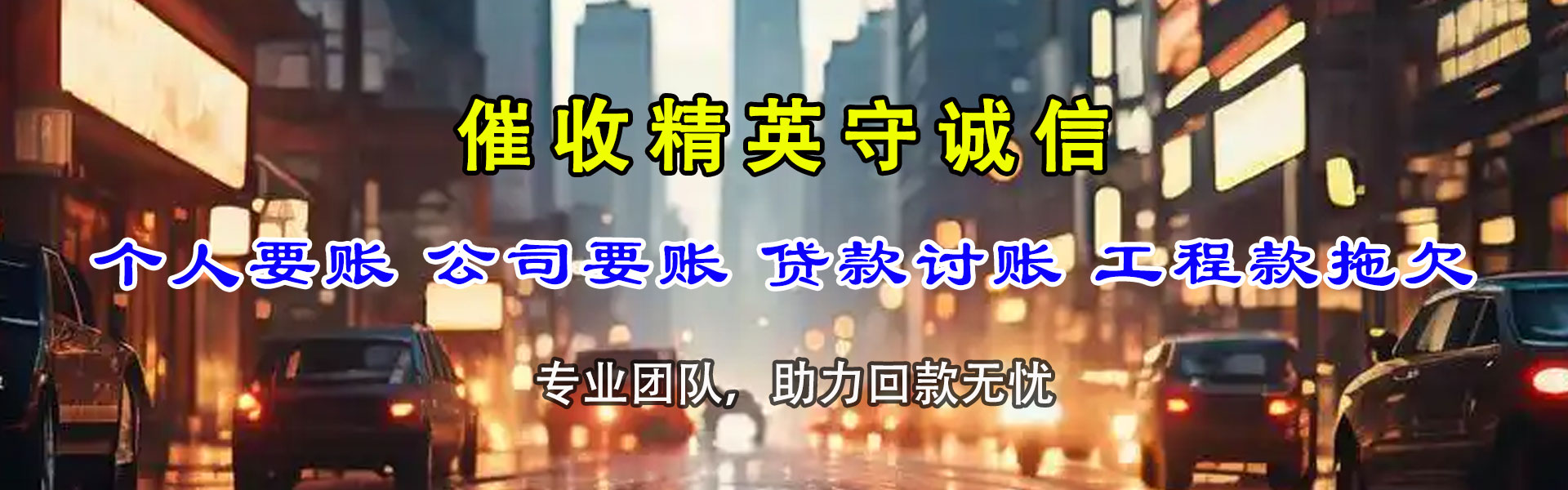 荆门清款公司